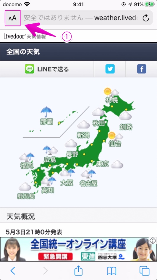 Iphone カレンダーに天気予報を表示する方法 Iphoneのアンチョコ