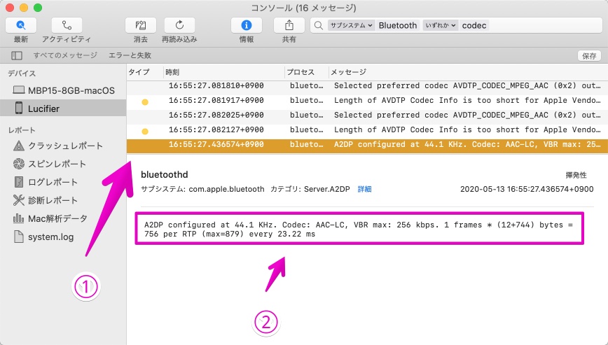 Macの「コンソール」から「Bluetooth」に続けて「codec」を検索