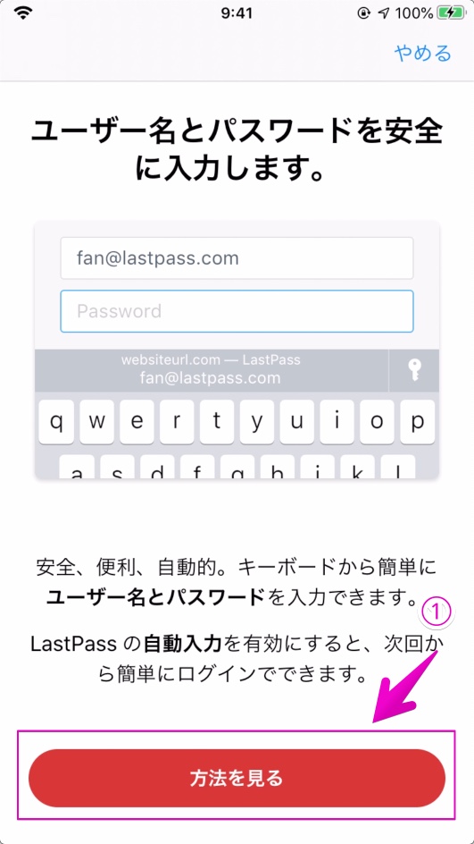 LastPassで「ユーザー名とパスワードを安全に入力します。」