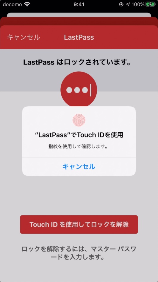 LastPassの認証