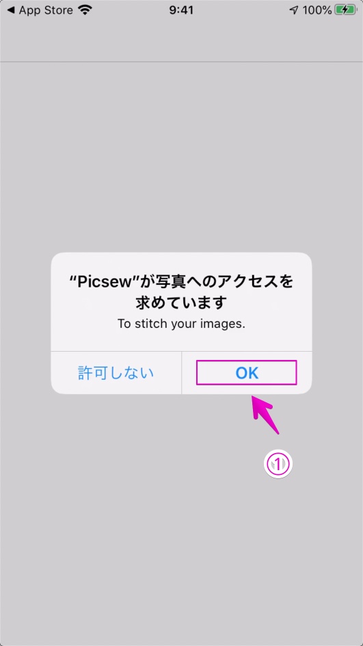 Picsewの写真へのアクセス権の許可
