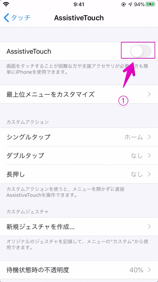 iPhoneの「設定」-「アクセシビリティ」-「AssistiveTouch」
