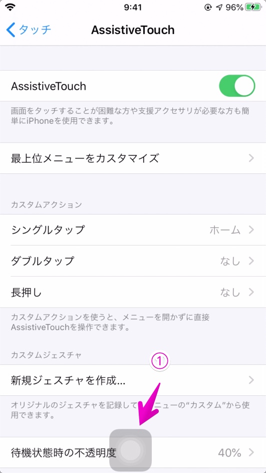 iPhoneの「設定」-「アクセシビリティ」-「AssistiveTouch」