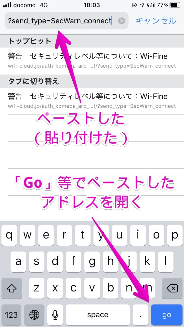 iPhoneでコメダWiFiログイン画面を開く