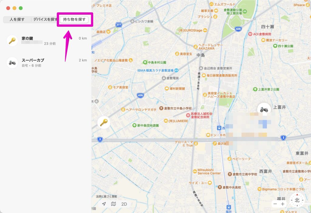 Mac アプリ「探す」 持ち物を探す