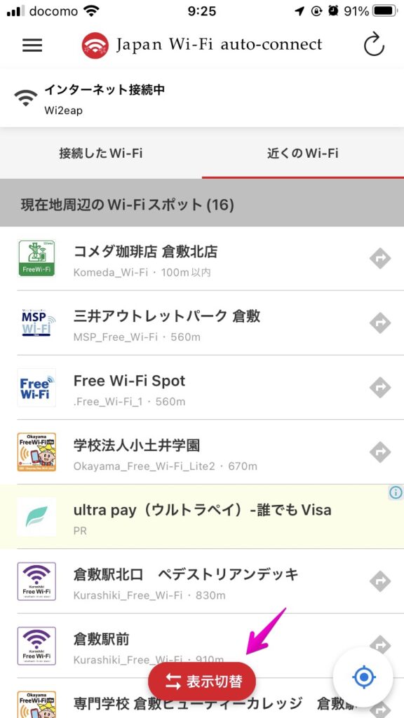 iPhone アプリ「Japan Wi-Fi auto-connect」