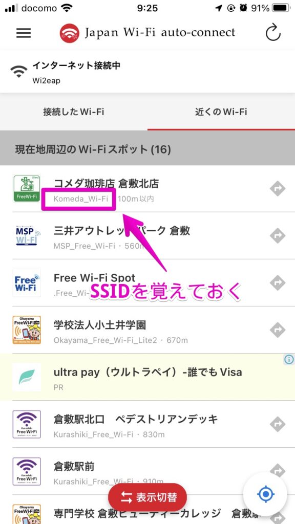 iPhone アプリ「Japan Wi-Fi auto-connect」