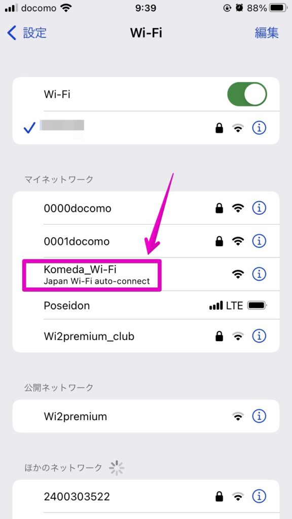 iPhone アプリ「設定」