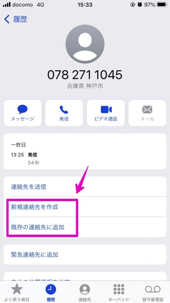 iPhone アプリ「電話」