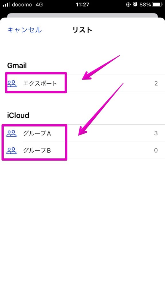 iPhone アプリ「電話」 連絡先