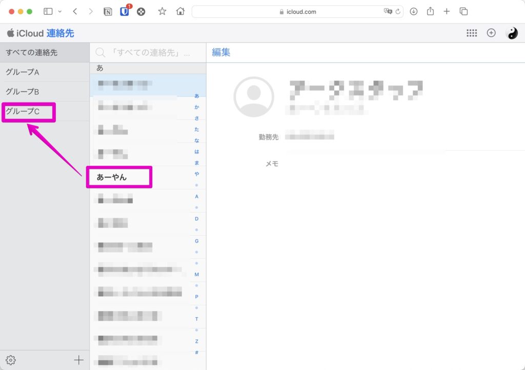 iCloud.com 連絡先