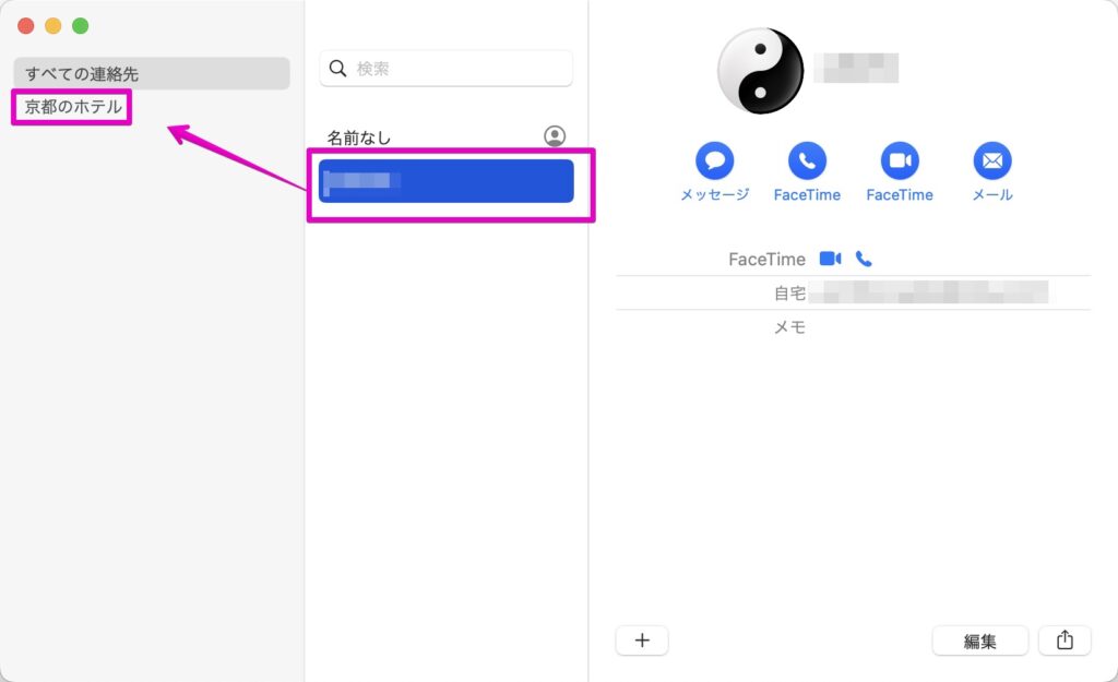 Mac アプリ「連絡先」