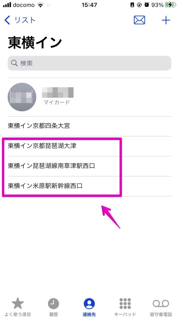 iPhone アプリ「電話」 リスト