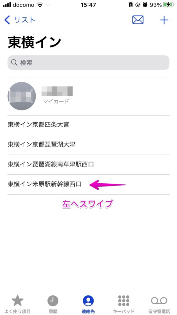 iPhone アプリ「電話」 リスト
