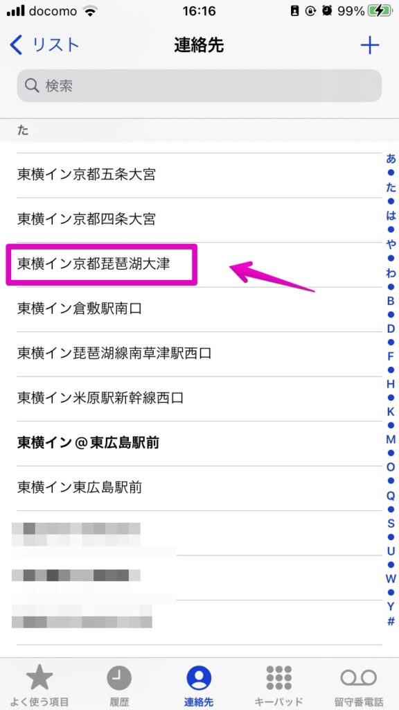 iPhone アプリ「電話」