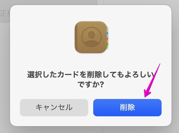 Mac アプリ「連絡先」