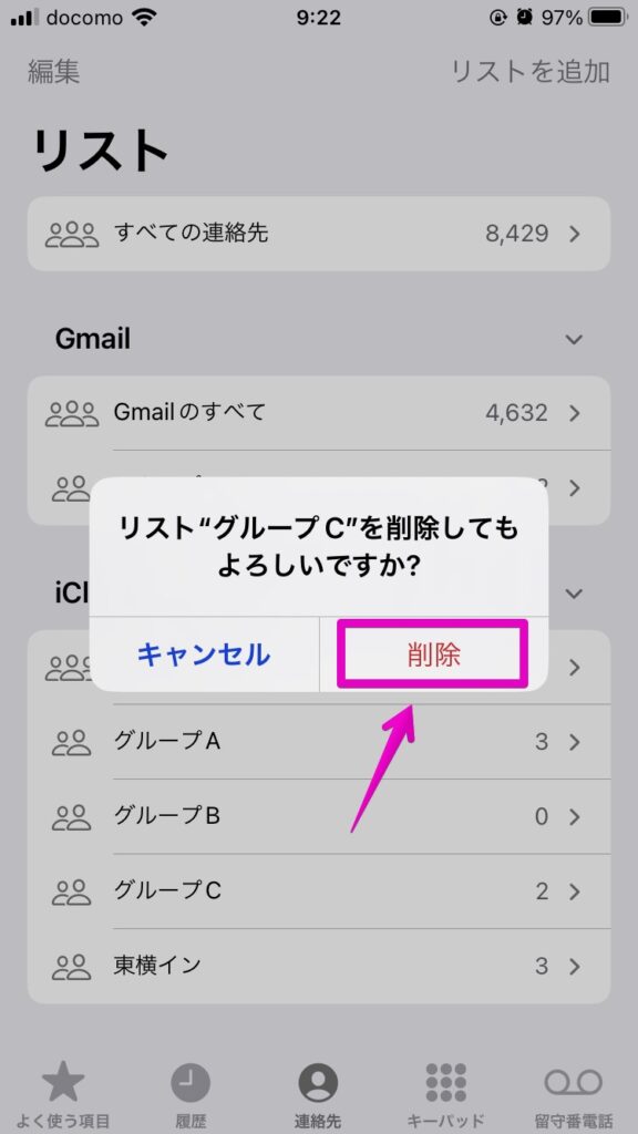 iPhone アプリ「電話」 連絡先