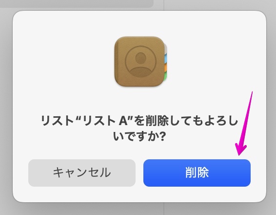 Mac アプリ「連絡先」