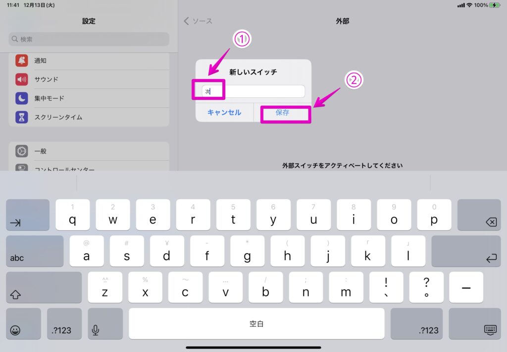 iPad アプリ「設定」 アクセシビリティ スイッチコントロール