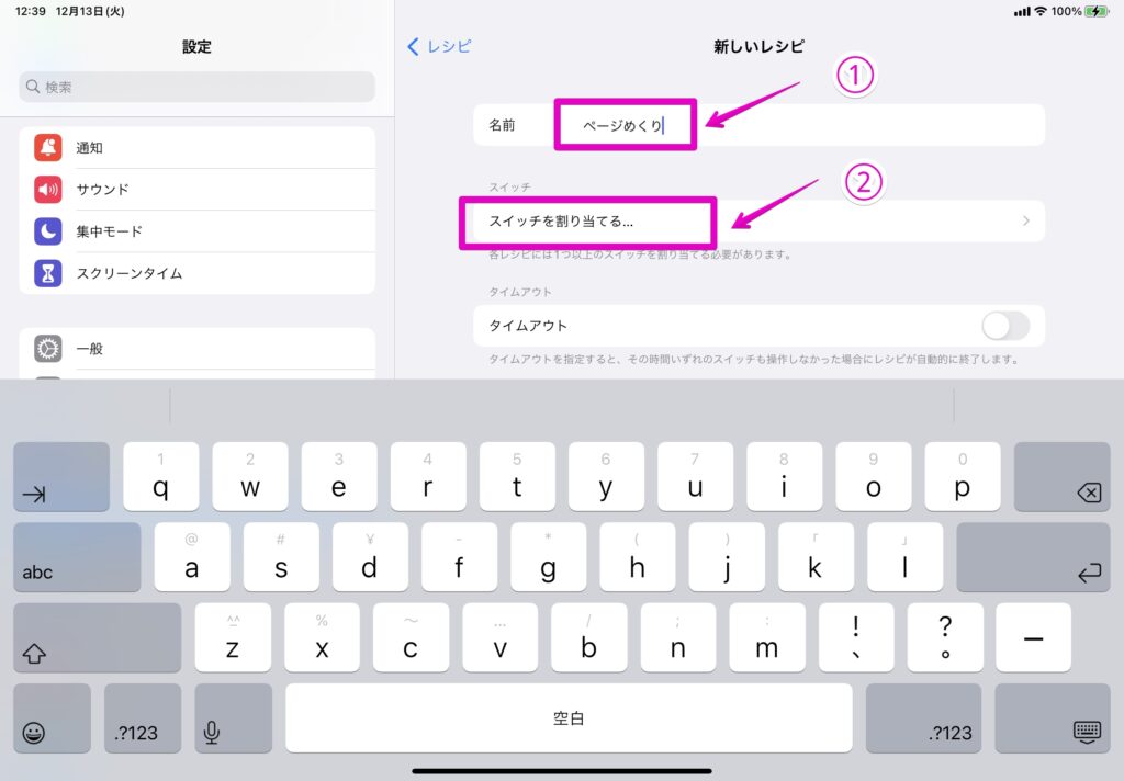 iPad アプリ「設定」 アクセシビリティ スイッチコントロール