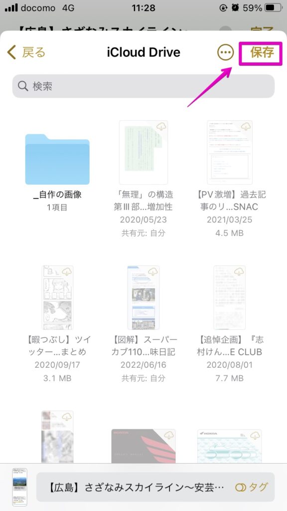 iPhone アプリ「メモ」 PDF編集モード