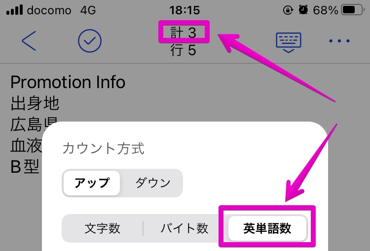 iPhone アプリ「文字数カウントメモ」 カウント方式の設定