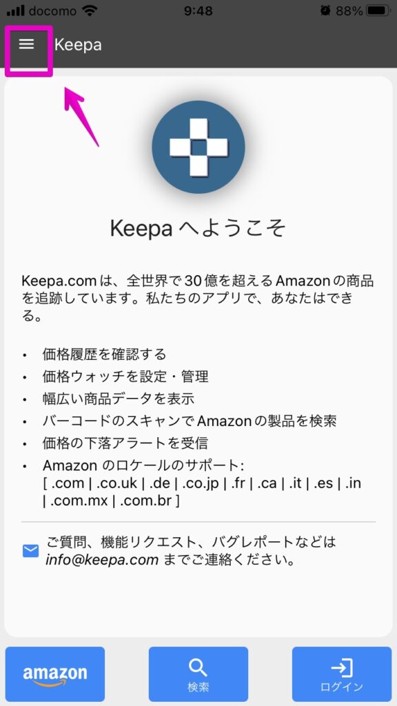 iPhone アプリ「Keepa」 ダッシュボード
