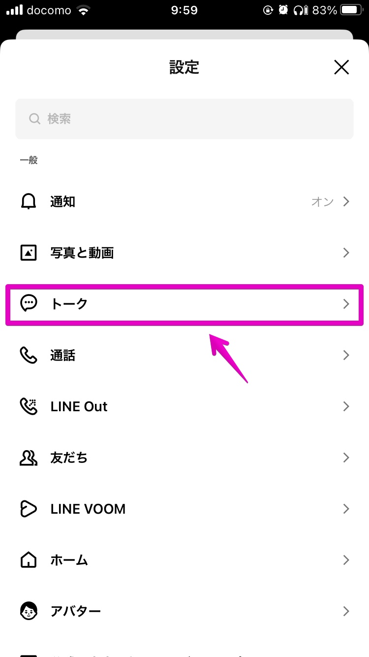 iPhoneアプリ「LINE」 設定