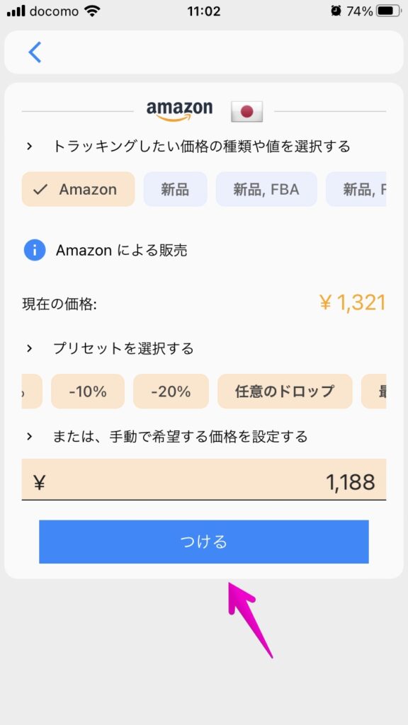 iPhone アプリ「Keepa」 トラッキング通知