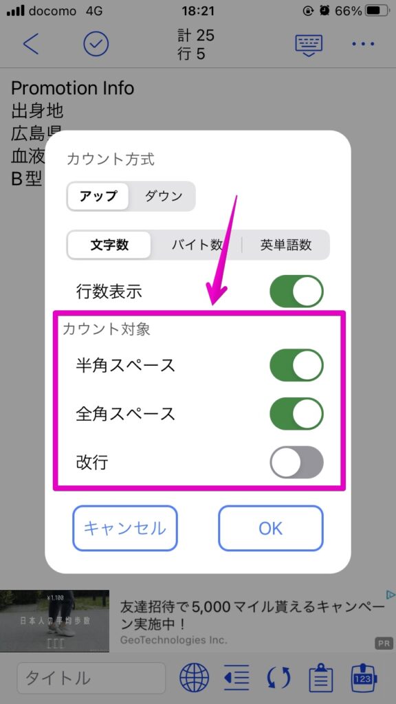 iPhone アプリ「文字数カウントメモ」 カウント方式の設定