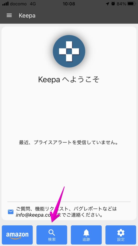iPhone アプリ「Keepa」 ログイン完了後のダッシュボード