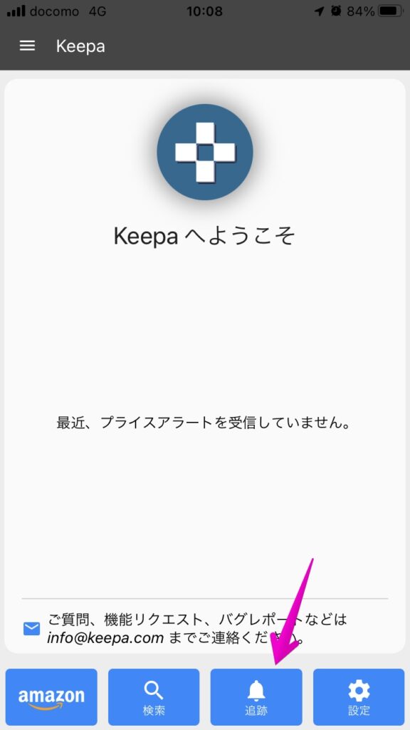iPhone アプリ「Keepa」 ログイン完了後のダッシュボード