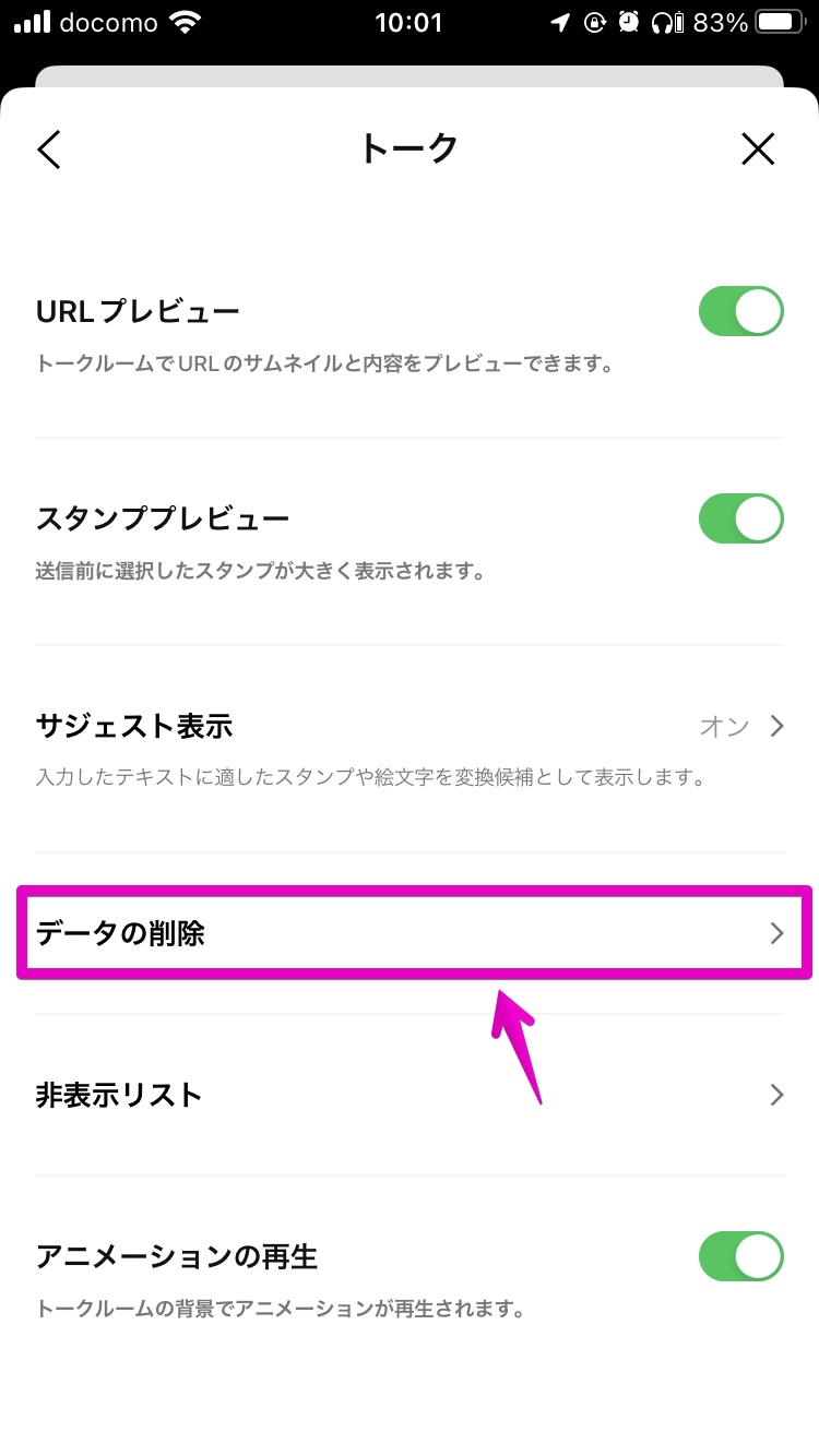 iPhoneアプリ「LINE」 設定 トーク