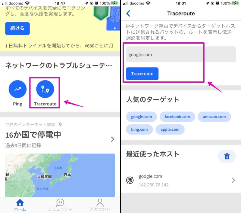 iPhone アプリ「Fing」 Traceroute実行