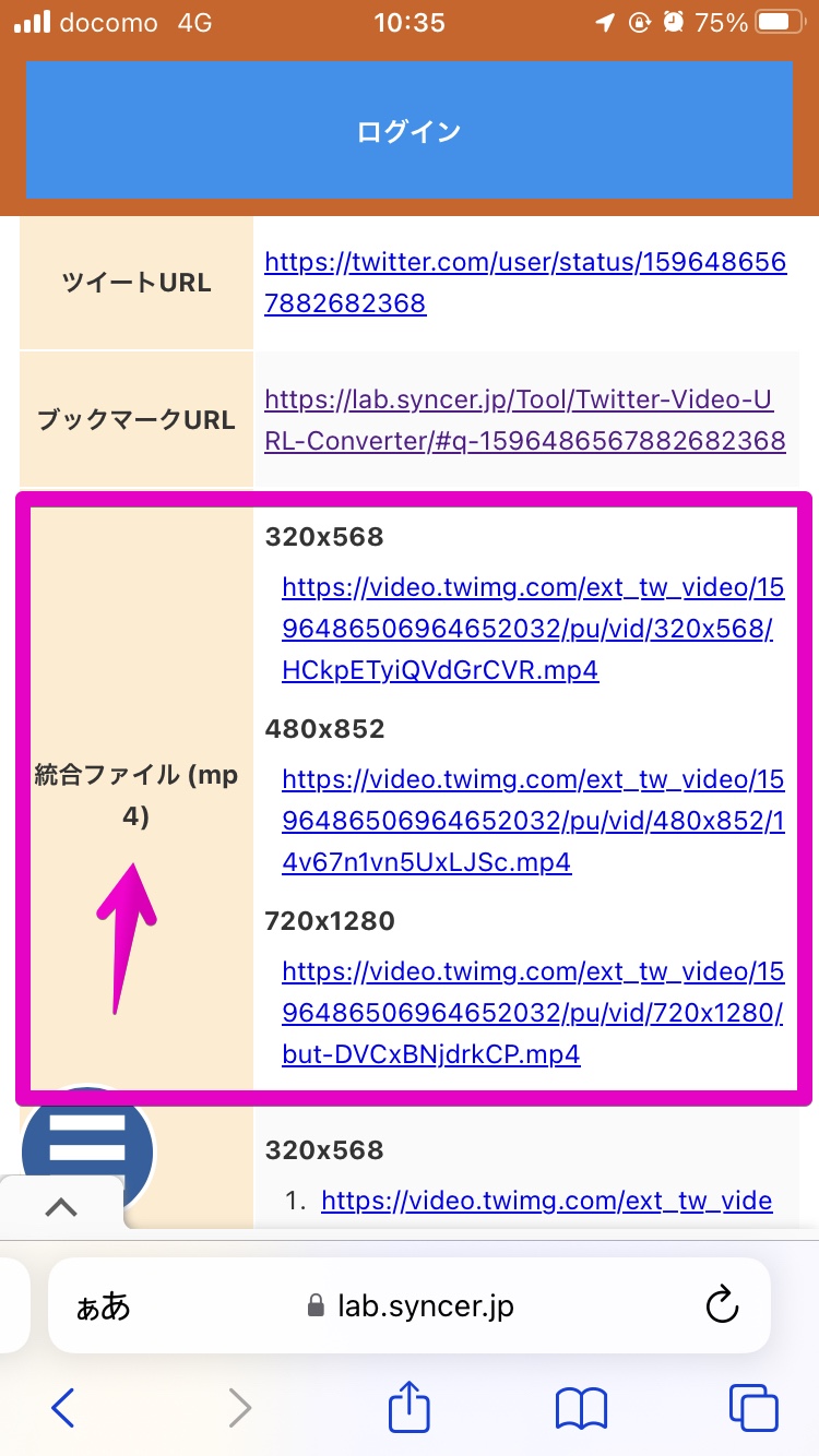 iPhone Safari Syncer 「Twitterの動画を保存するためのURL変換器」のページ