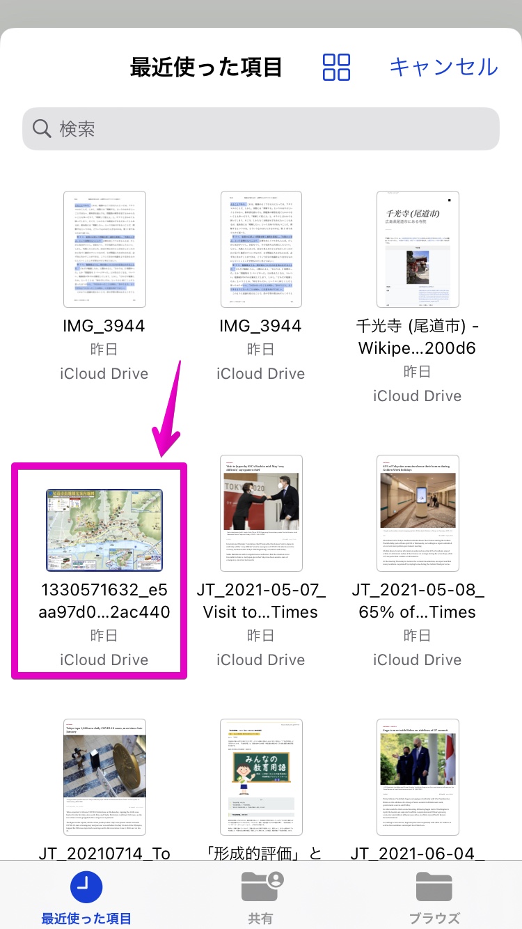 iPhone アプリ「ショートカット」 スクリプト「PDF To Image」 最近使った項目