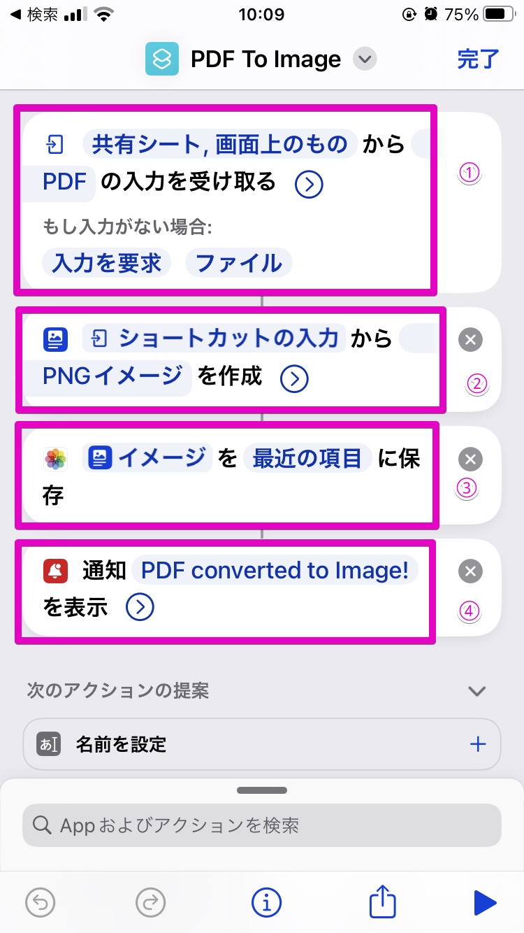 iPhone アプリ「ショートカット」 「すべてのショートカット」 スクリプト「PDF To Image」