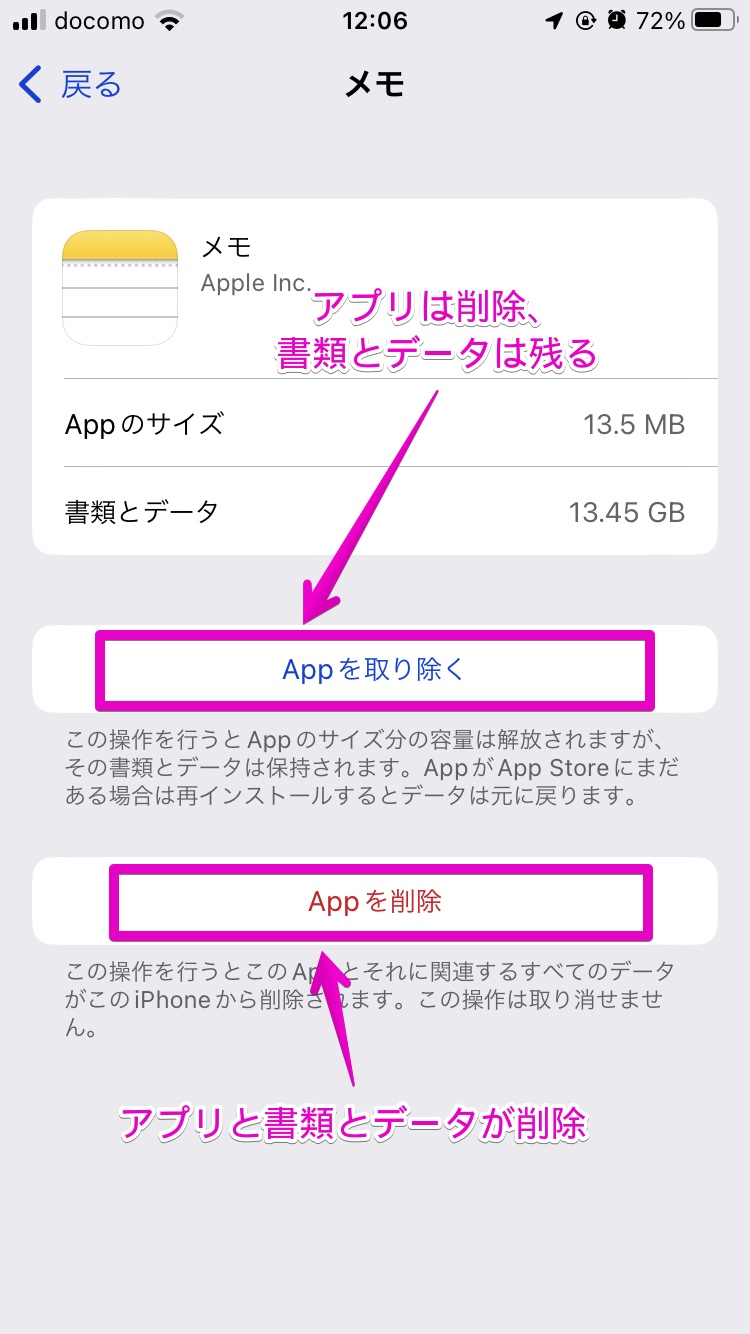 iPhone アプリ「設定」→ストレージ