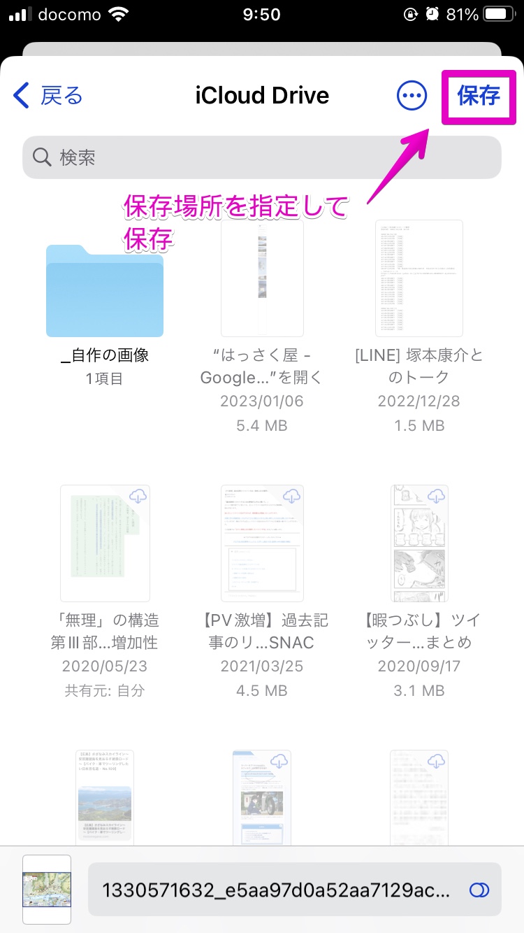 iPhone アプリ「写真」 写真の表示 共有 ファイルの保存場所の指定