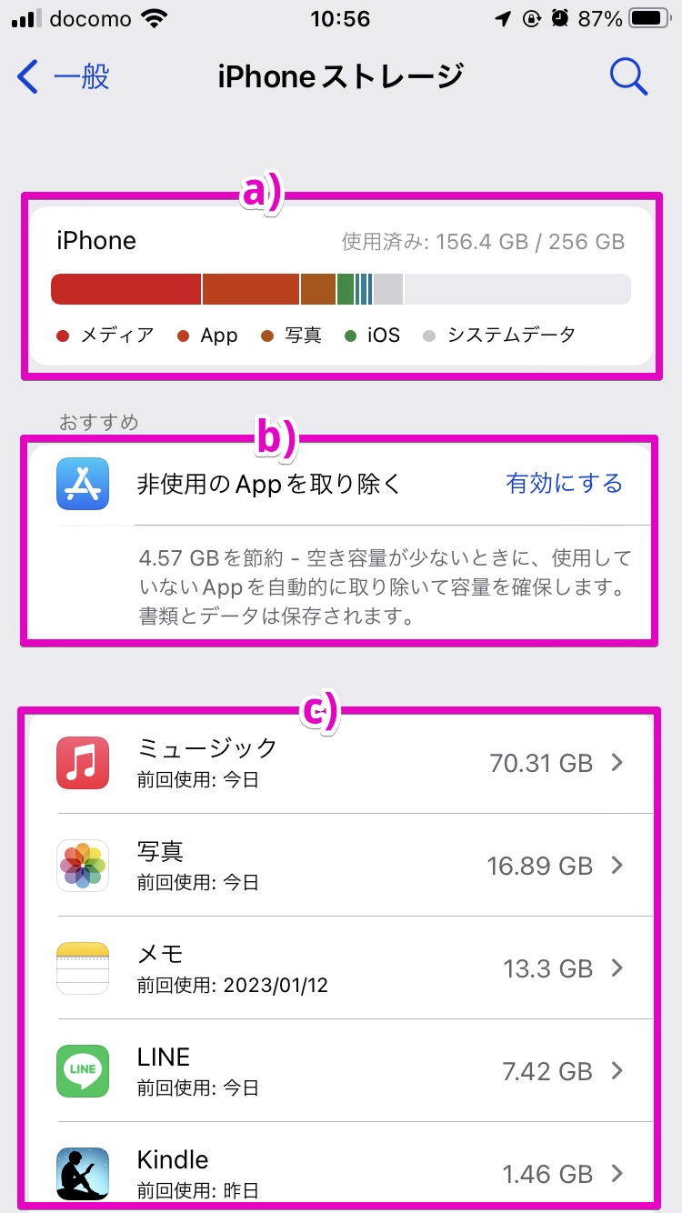 iPhone アプリ「設定」→「一般」→「ストレージ」