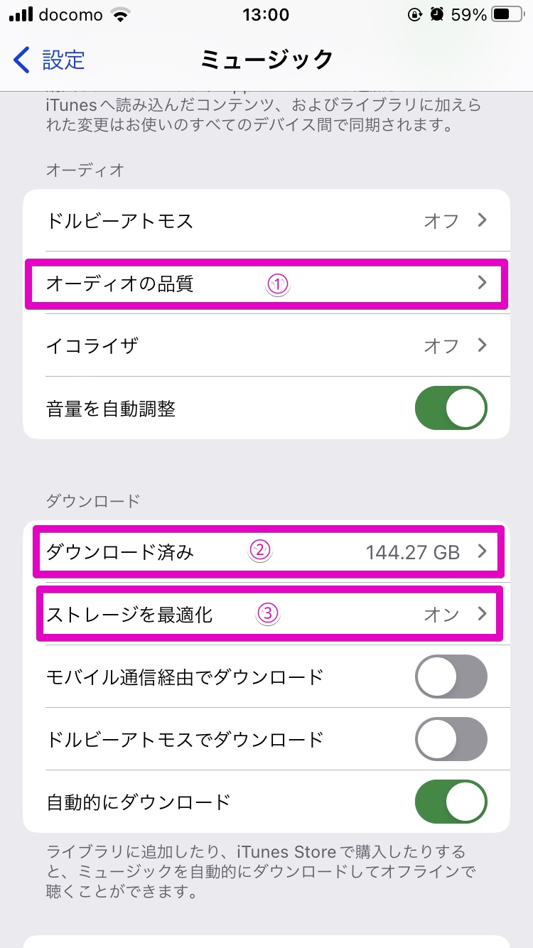 iPhone アプリ「設定」→「ミュージック」