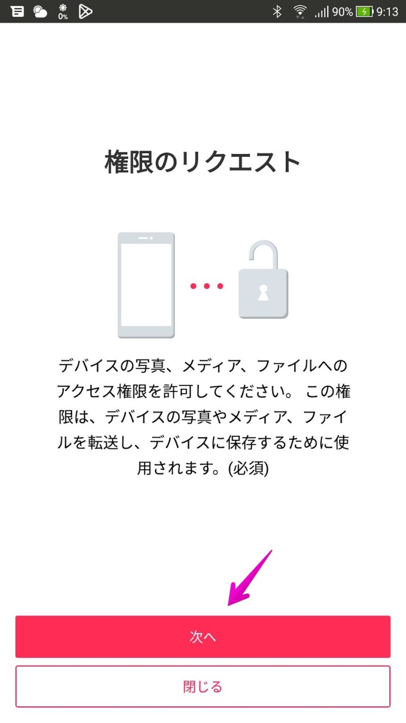 Android アプリ「Send Anywhere」
