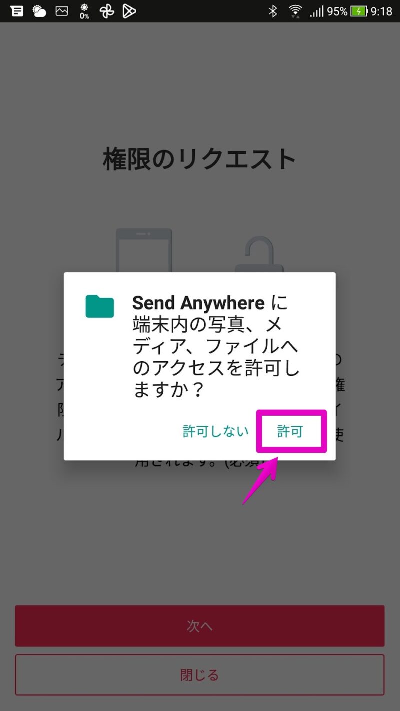 Android アプリ「Send Anywhere」