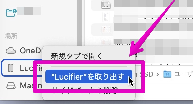 Mac Finder iPhoneを右クリックで接続の解除