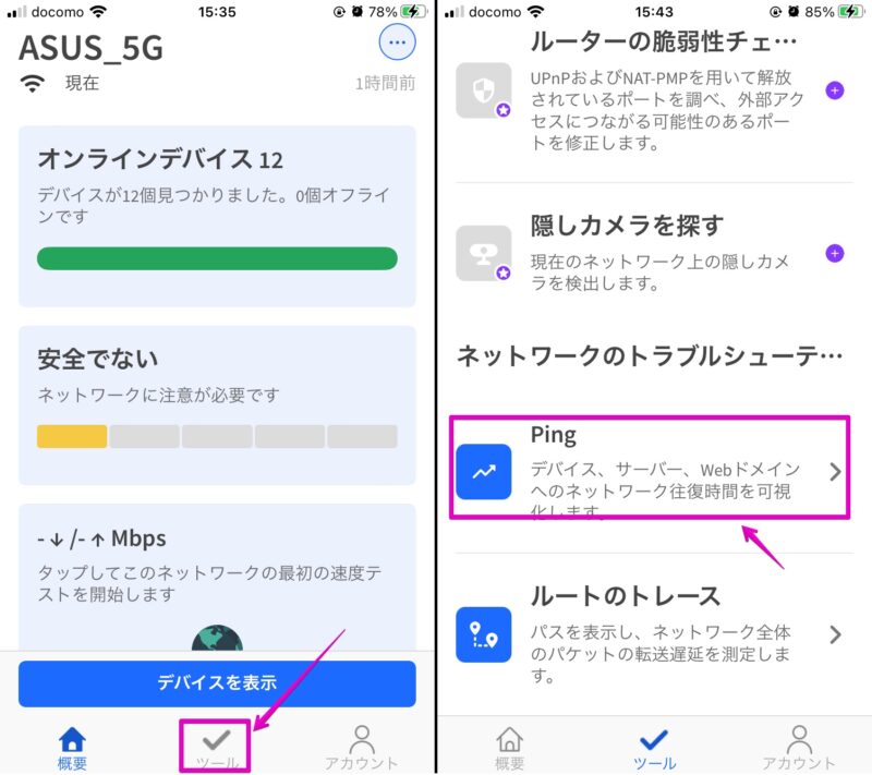iPhone アプリ「Fing」 pingコマンド