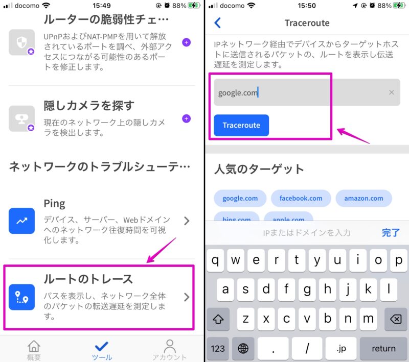 iPhone アプリ「Fing」 tracerouteコマンド