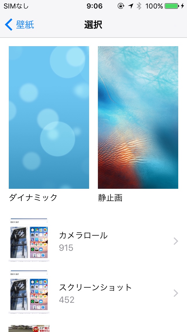 iPhone アプリ「設定」>「壁紙」>壁紙の選択画面
