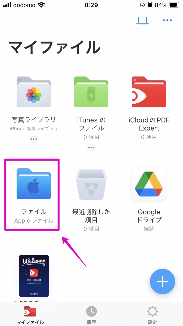 iPhone アプリ「PDF Expert」 マイファイル画面