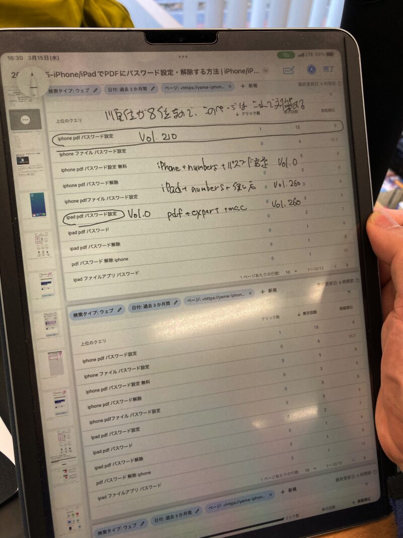iPad Air PDF Apple Pencilで書き込み