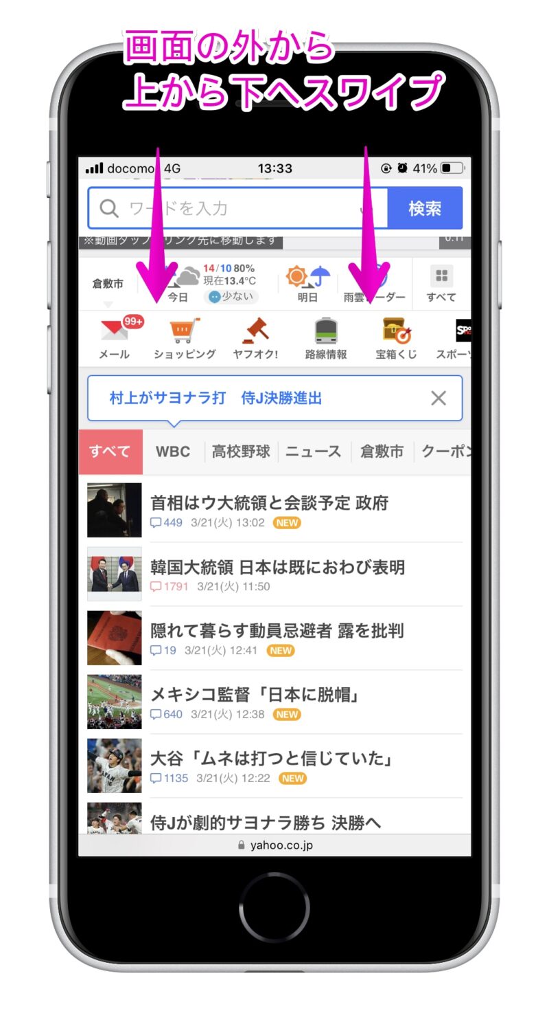 iPhone 電源が入った状態